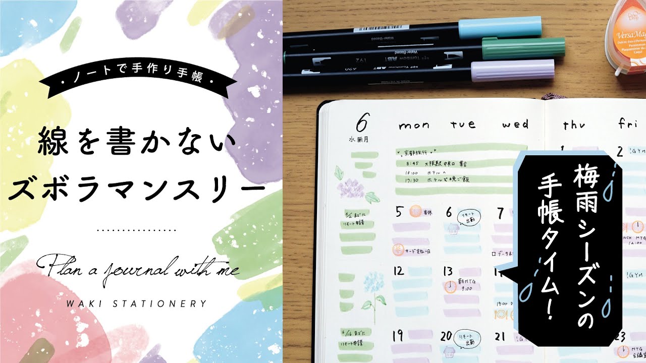 【手帳アレンジ】線は書かない！マーカーだけで作れるマンスリーページ作り♪