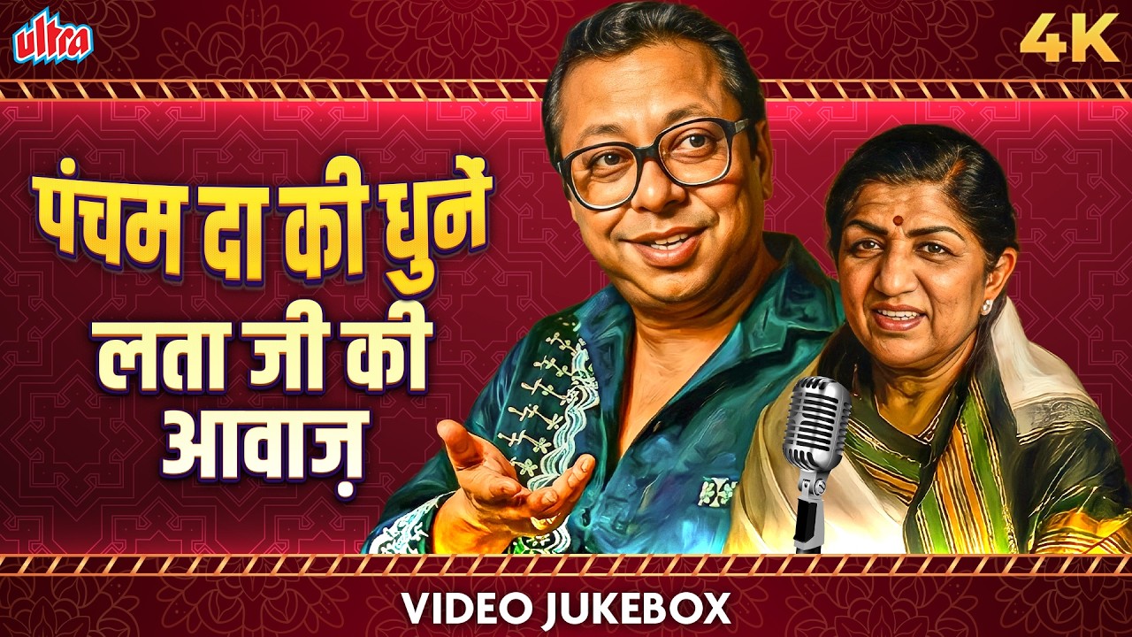 पंचम दा की धुनें, लता जी की आवाज़ - Lata Ji & RD Burman Songs - Timeless Duo - Bollywood Jukebox