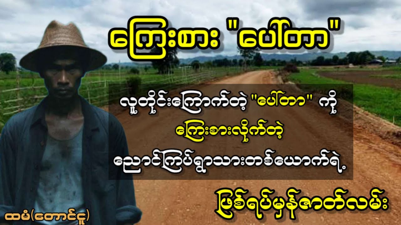 လူတိုင်းကြောက်တဲ့ ‌