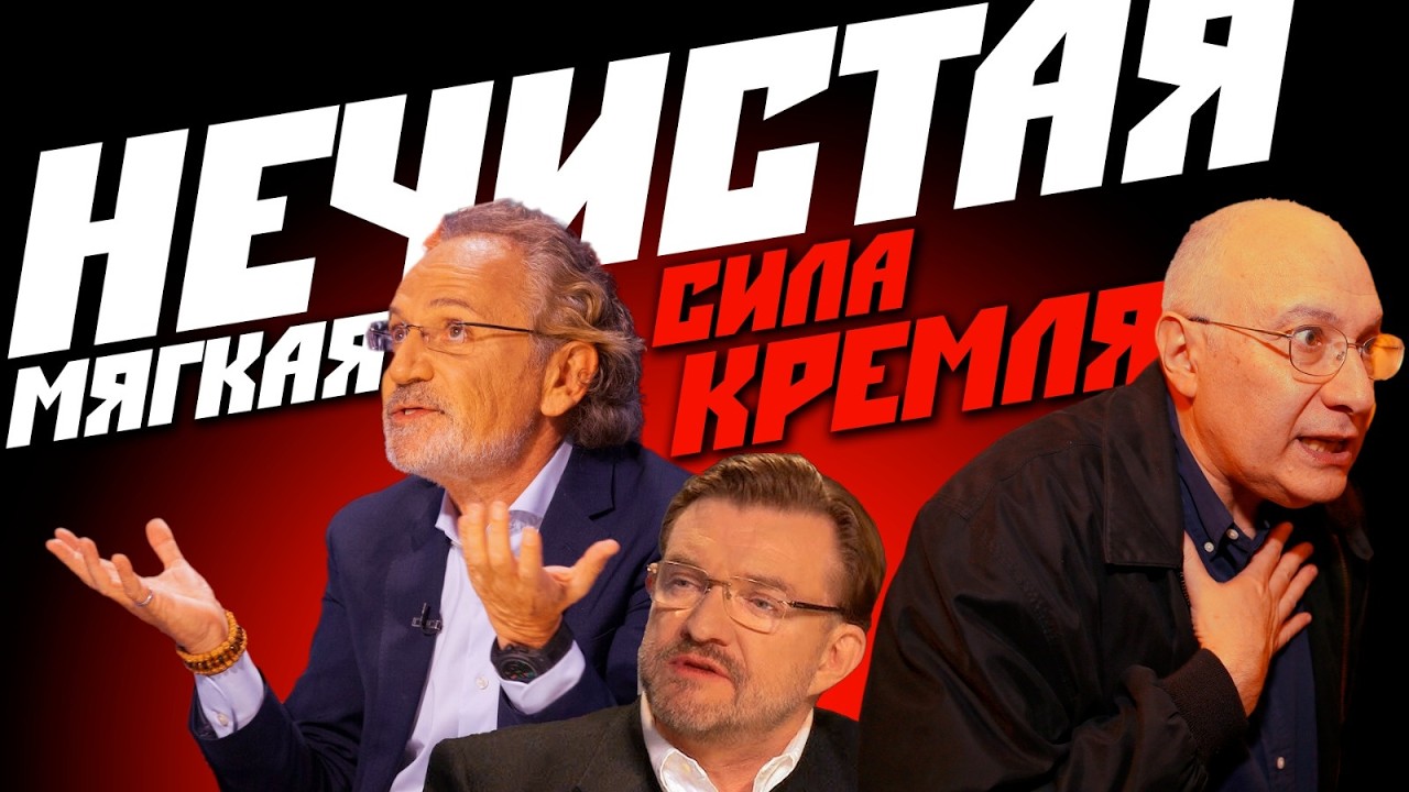 Ганапольский, Шустер, Киселев и вся нечистая сила Кремля. Русская человечинка