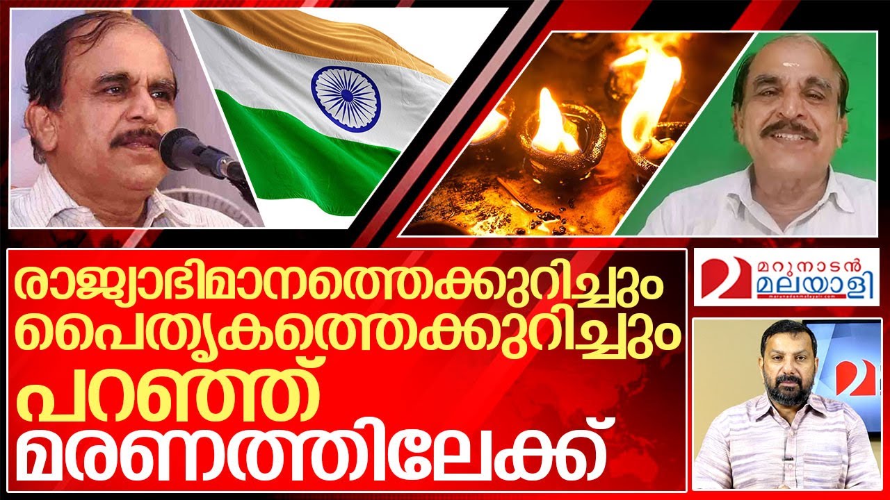 ഡോ. ഗോപാലകൃഷ്ണന്റെ അവസാനത്തെ സന്ദേശമിതാ..I Dr N Gopalakrishnan last Message