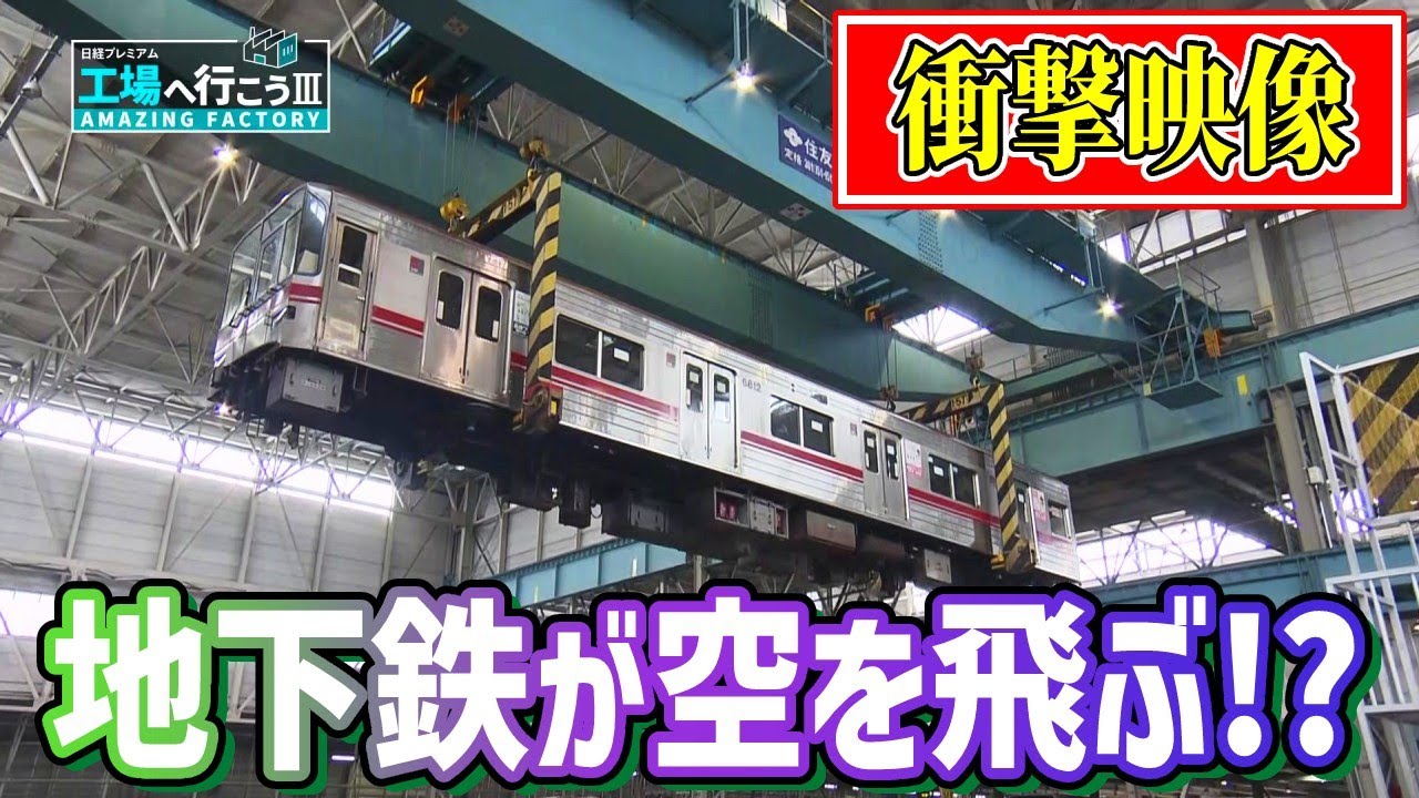 【特別公開】名古屋『地下鉄』工場～ウラ側全て見せますスペシャル①【工場へ行こうⅢ】
