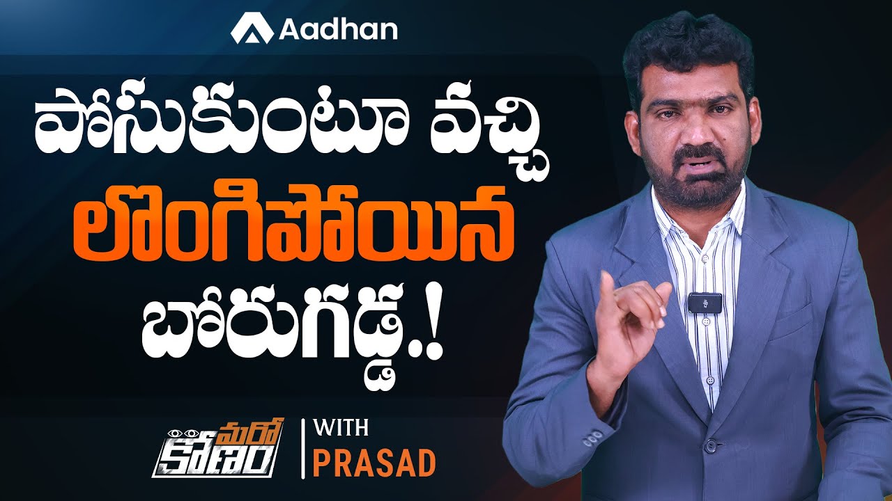 లొంగిపోయిన బోరుగడ్డ.! | Borugadda Anil Surrenders at Rajahmundry Central Jail | Marokonam by Prasad