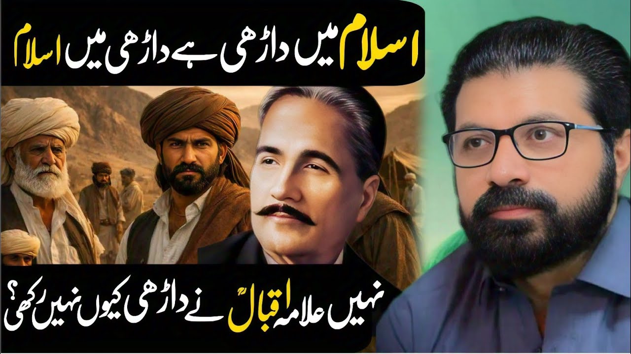 Islam Main Darhi Hy Darhi Main Islam Nhi Allama Iqbal Ny Darhi Kun Nhi Rakhi?|Allama Asif Raza Alvi|