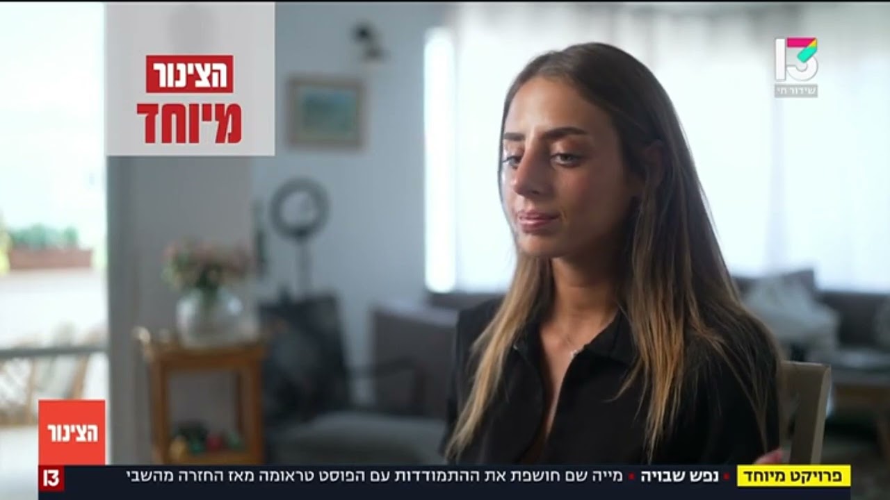 במה שונה פוסט טראומה אחרי שבי? ד