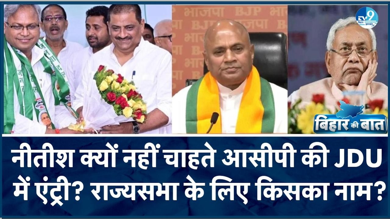 CM Nitish को सामने देख क्यों भावुक हुए RCP Singh? Manish Verma को JDU भेजेगी Rajyasabha?| Bihar News