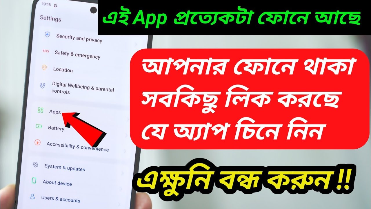 ফোনে থাকা সবকিছু লিক করছে যে App চিনে নিন এক্ষুনি বন্ধ করুন |  Android Phone Tracking turn off