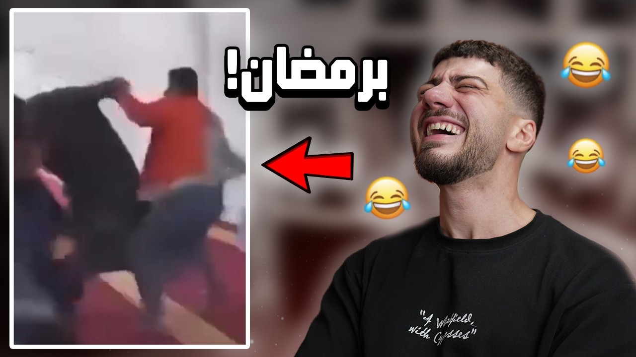 ضرب صاحبه بنص الصلاة