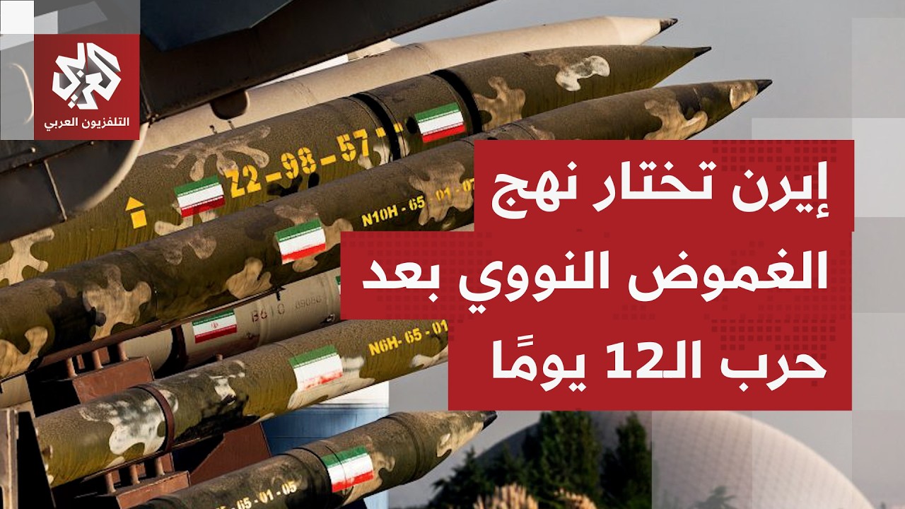 بعد اختيار ترمب المسار التفاوض بدل العسكرة ضد إيران بعد لقائه نتنياهو.. ماذا يُفهم من هذا الموقف؟