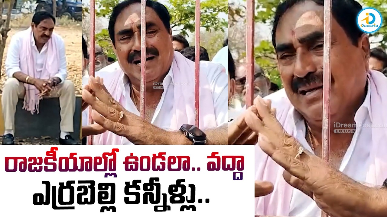 రాజకీయాల్లో ఉండాలా..వద్దా | Errabelli Dayakar Emotional | Municipal Election | Yashswini | #IDPost