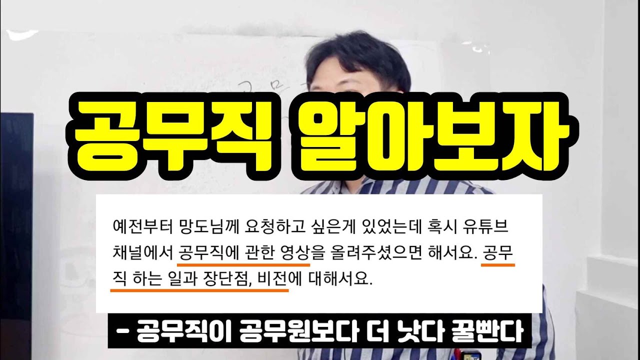 공무원 vs 공무직 | 공무직이 더 좋다고?