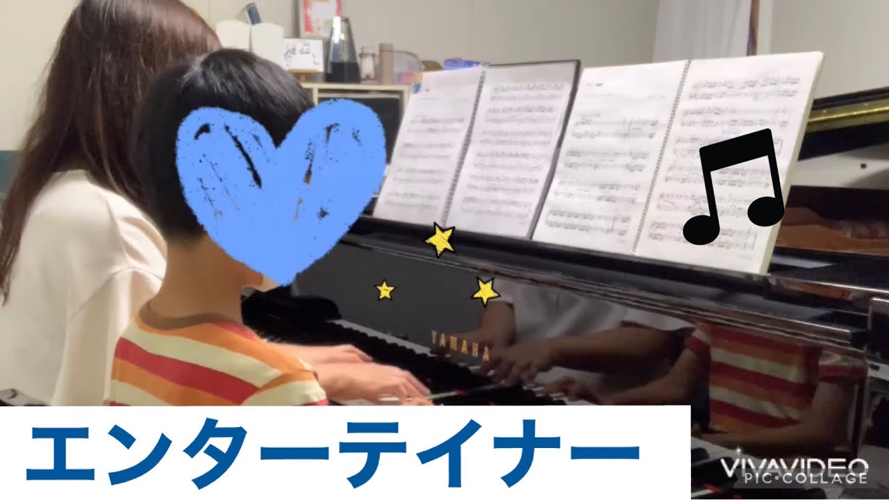 エンターテイナー（連弾）／小3のK君