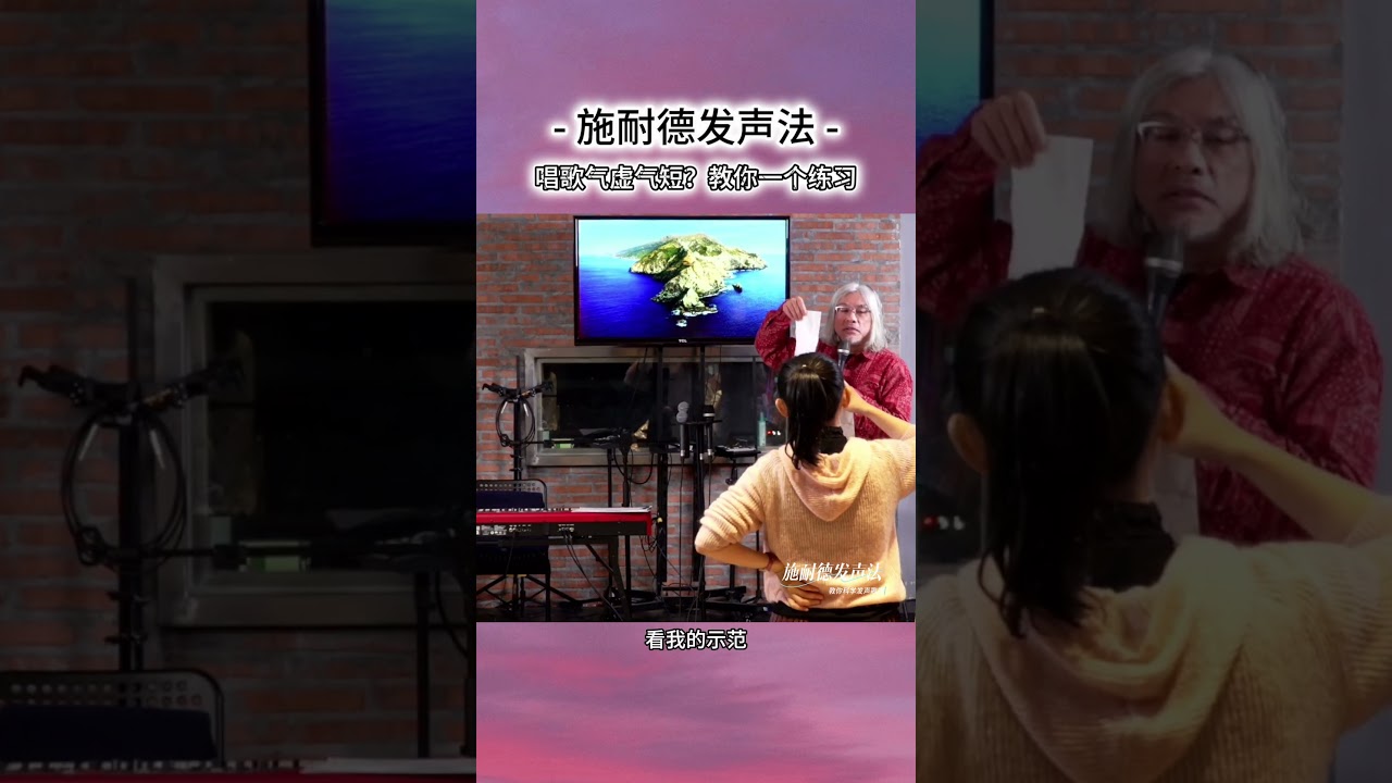 唱歌气虚气短？教你一个练习