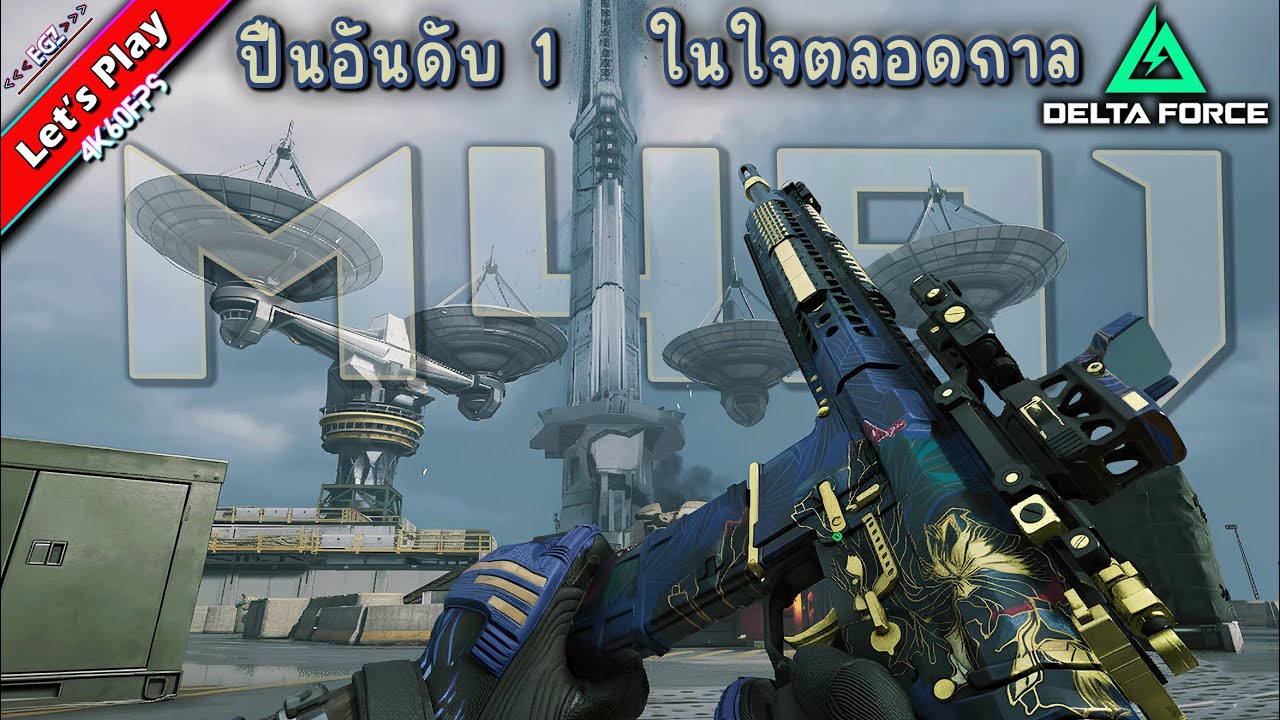 Delta Force | M4A1 ปืนอันดับ 1 ที่ผมไว้ใจมาตลอดตั้งแต่ SS1 | EGZ