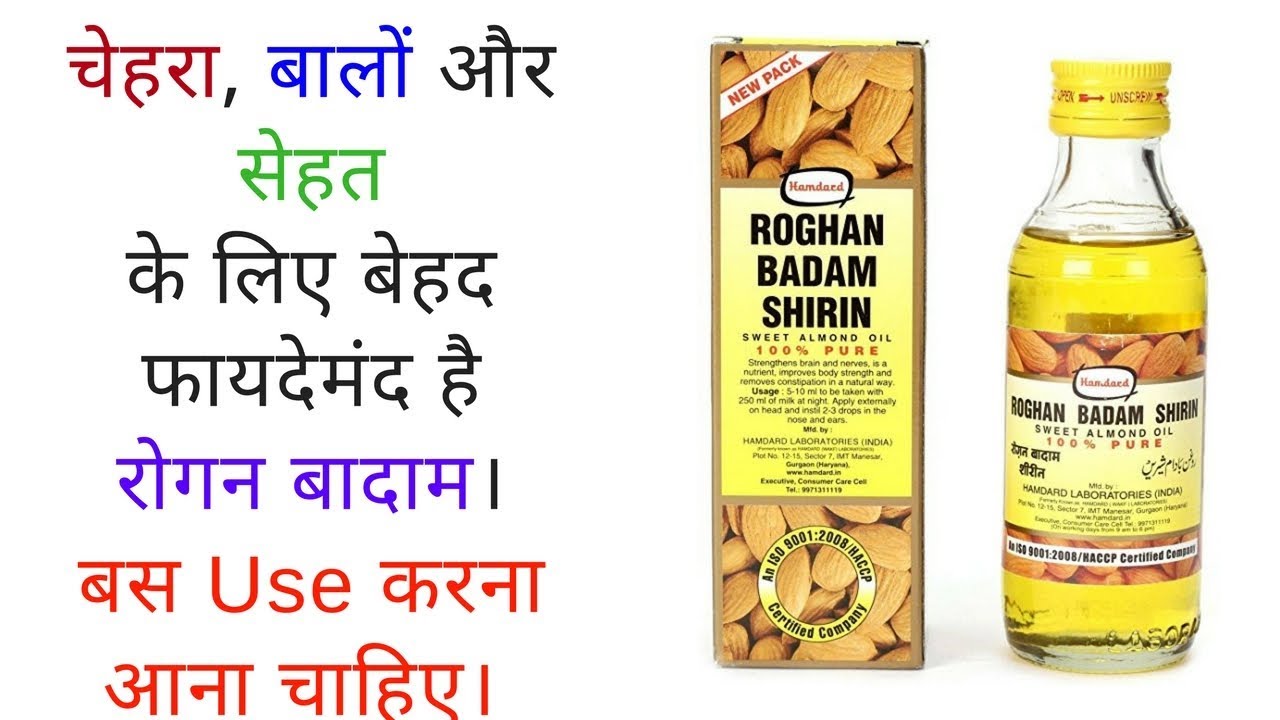 5 Amazing Benefits Of Roghan Badam (Almond oil)