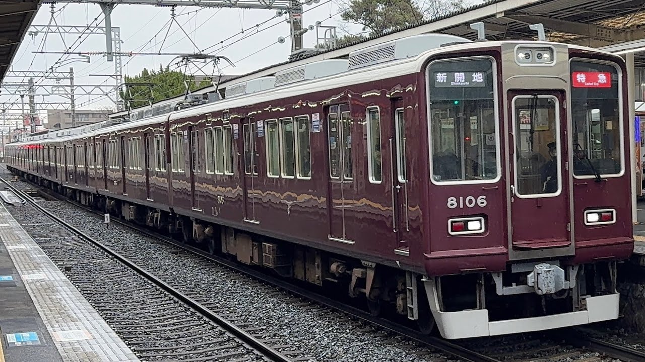 【神戸線転属】阪急8000系8006F〔特急 新開地行き／夙川駅到着・発車〕［東芝PMSM］