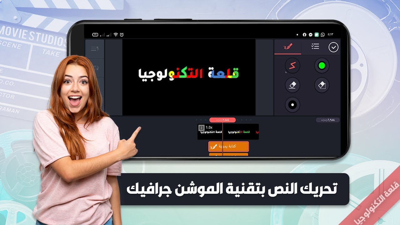 كيفية تحريك النص بتقنية الموشن جرافيك بإستخدام تطبيق كين ماستر kinemaster text animation