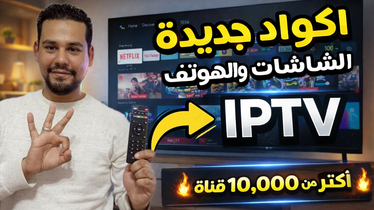 لعشاق الجديد و التميز💥أكواد جديدة بدون تقطيع مدى الحياة روعة لكل أجهزة الأندرويد لعام 2026