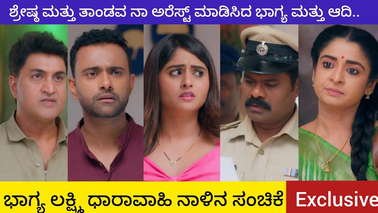 ಶ್ರೇಷ್ಠ ಮತ್ತು ತಾಂಡವ ನಾ ಅರೆಸ್ಟ್ ಮಾಡಿಸಿದ ಭಾಗ್ಯ ಮತ್ತು ಆದಿ..| ಭಾಗ್ಯ ಲಕ್ಷ್ಮಿ ನಾಳಿನ ಸಂಚಿಕೆ|