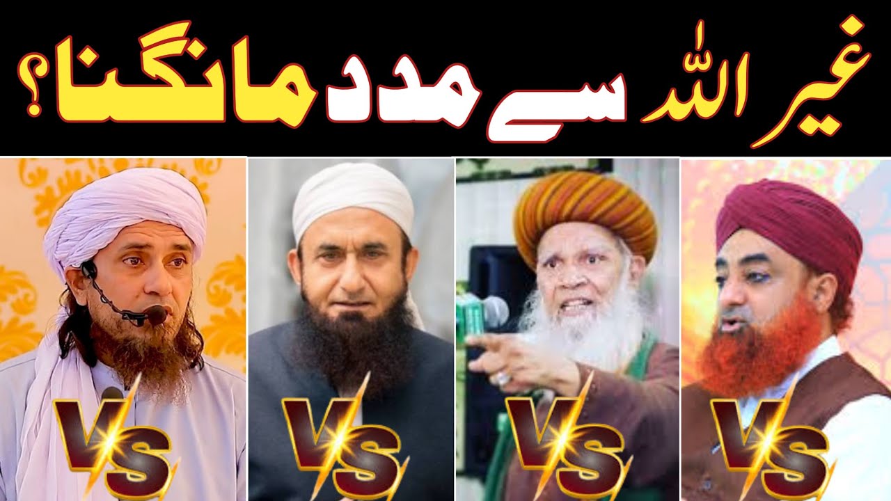 gairullah se madad mangna kaisa? | mufti tariq masood | maulana tariq jameel | mufti akmal sahb