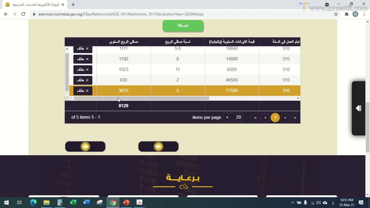 الاقرار الضريبى لمحل بقالة أو سوبر ماركت جملة وتجزئة