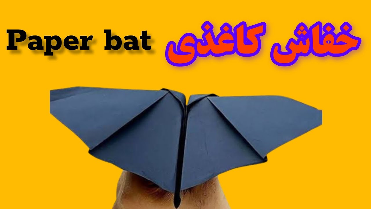  خفاش کاغذی آسان | Easy Paper Bat 🦇اوریگامی خفاش | Origami Bat 🦇
