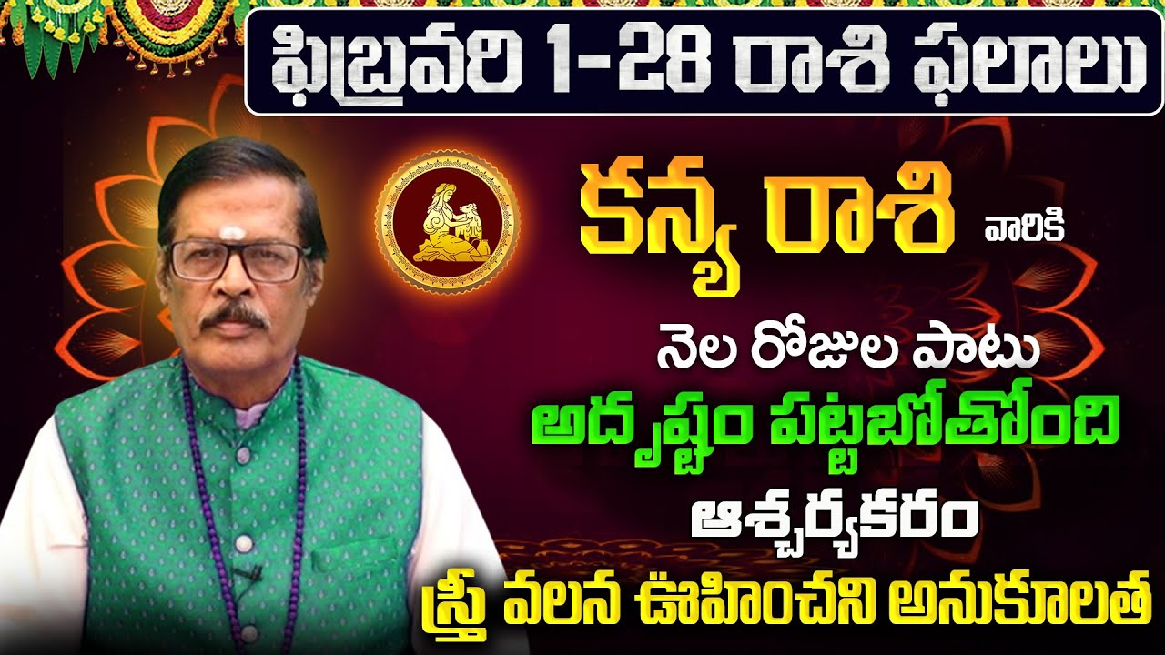 Kanya Rasi Phalalu 2026 Telugu | Kanya Rasi Phalalu February 2026 | Virgo Horoscope | Sreekaram