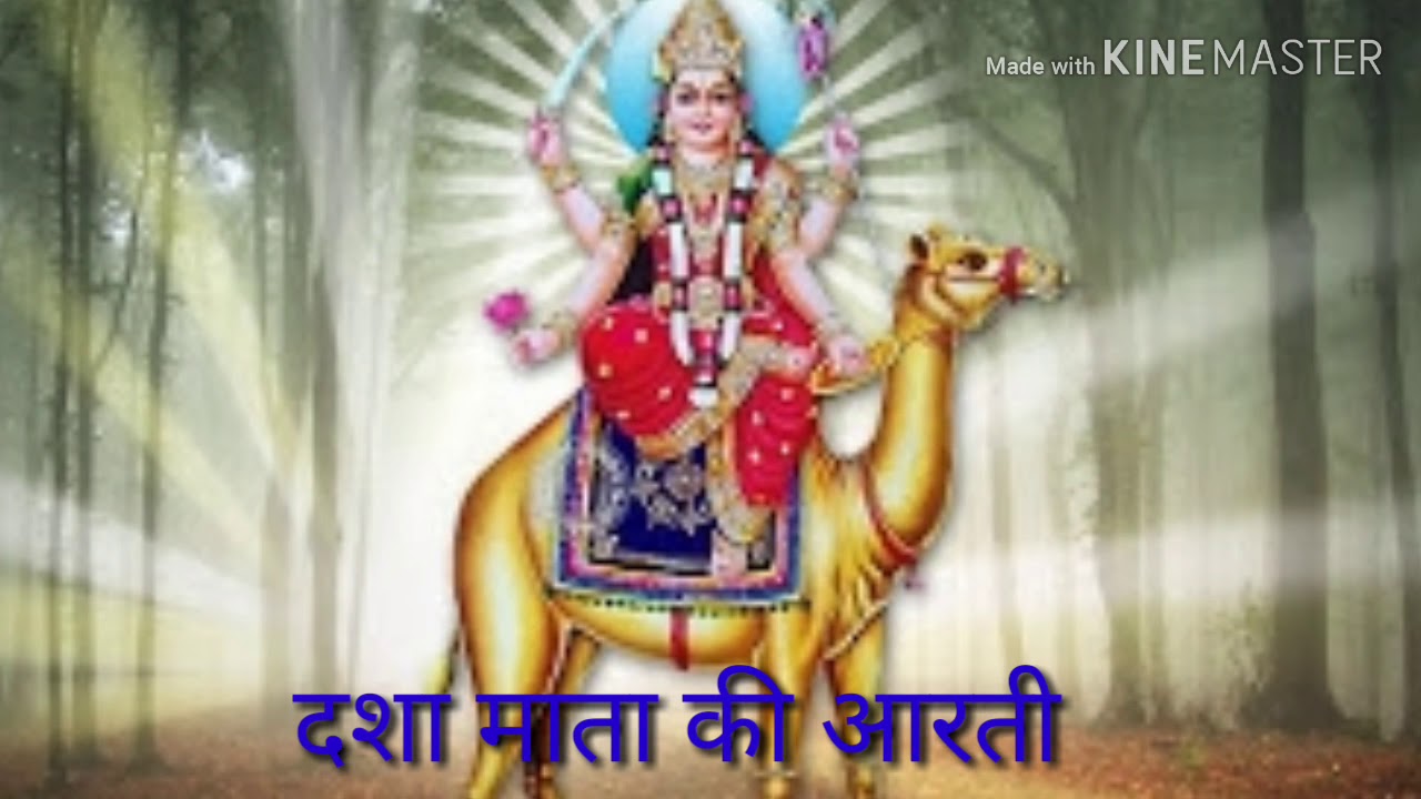 Dasha mata ki Aarati दशा माता की आरती हिंदी में 2019 लेटेस्ट आरती