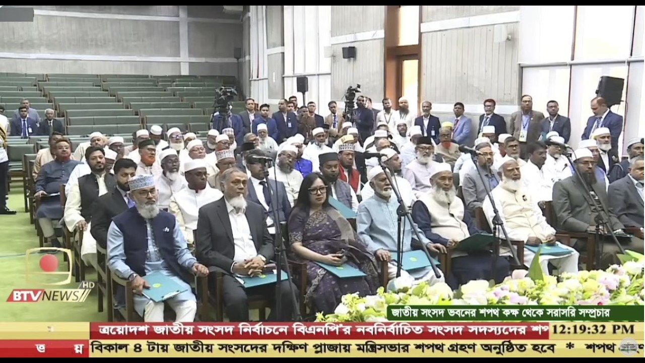 ত্রয়োদশ জাতীয় সংসদের নবনির্বাচিত সংসদ সদস্যদের শপথ গ্রহণ অনুষ্ঠান || 17 Feb 2026  || JAMAAT-E-ISLAMI