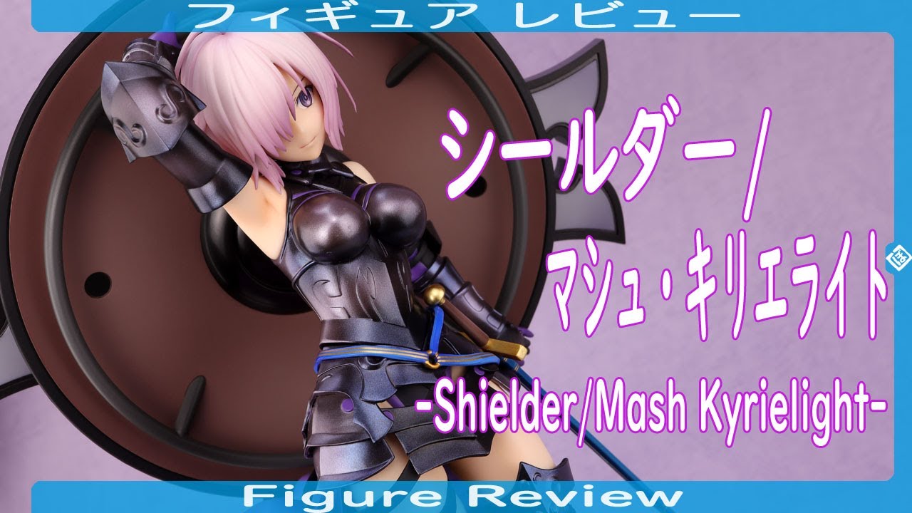 シールダー/マシュ・キリエライト 通常版 -Shielder/Mash Kyrielight- フィギュアレビュー Figure Review 東京フィギュア Fate/Grand Order