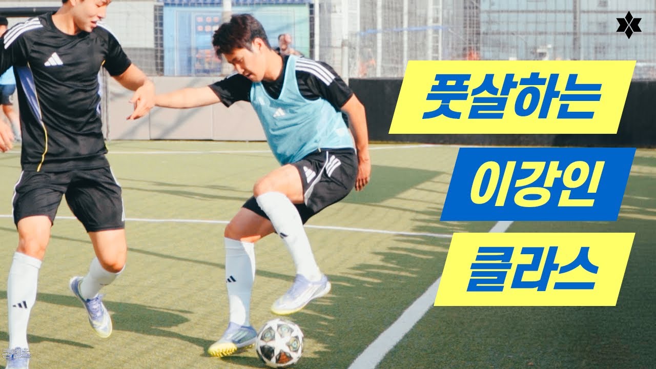 이강인 페인팅, 풋살에서도 통할까? | ADIDAS 'KANGIN MADE ME DO IT'