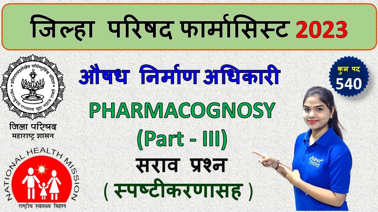 ZILHA PARISHAD PHARMACIST, Drug Manufacturing Officer 2023, Z.P. Pharmacist exam question paper #...