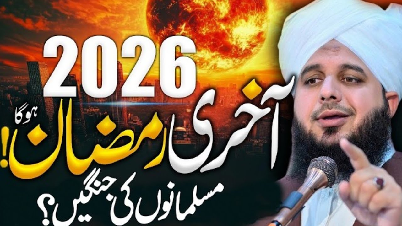 2026 Ramzan...?🥹? | Peer Ajmal Raza Qadri | By Pir Ajmal Raza Qadri 2025 #lahore #bayan