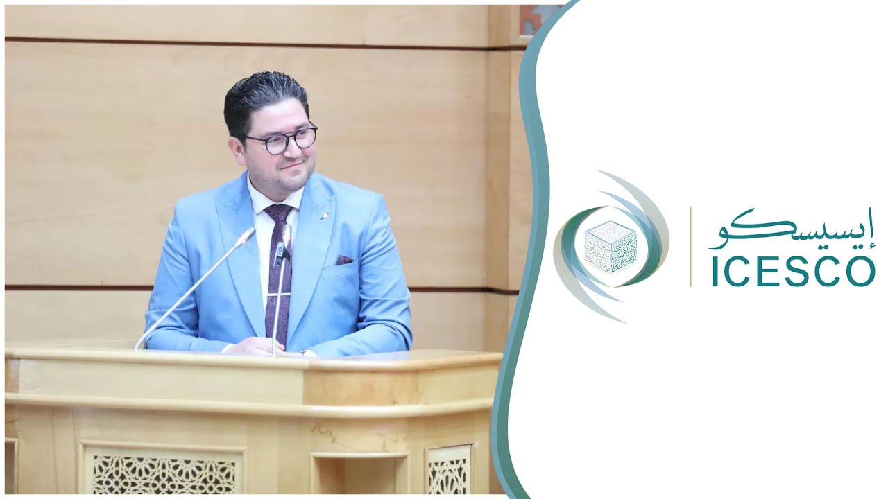 مداخلة السيد رشيد البقالي في ندوة 
