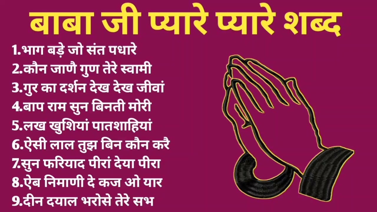 Nonstop-501 / Nonstop Satsang Pandal Shabad l सत्संग से पहले पढ़े जाने वाले शब्द l Rssb Shabad l