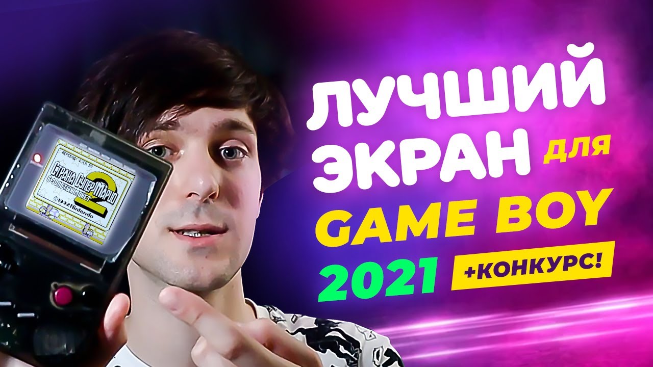 ЛУЧШИЙ ЭКРАН ДЛЯ NINTENDO GAME BOY 2021 / Простая установка DMG IPS MOD