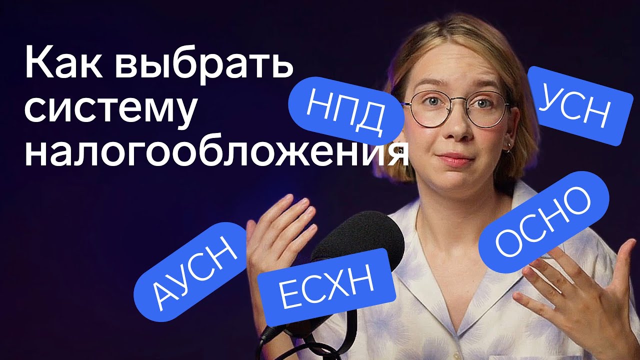 Какую систему налогообложения выбрать для ИП и ООО в 2024 году