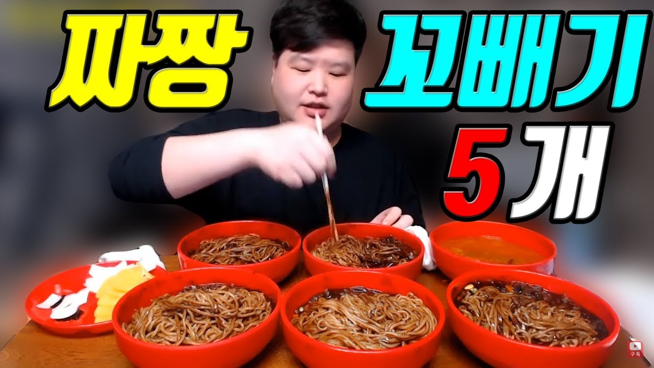 만능방송 짜장면 곱빼기 5그릇 먹방 Mukbang Eating Show