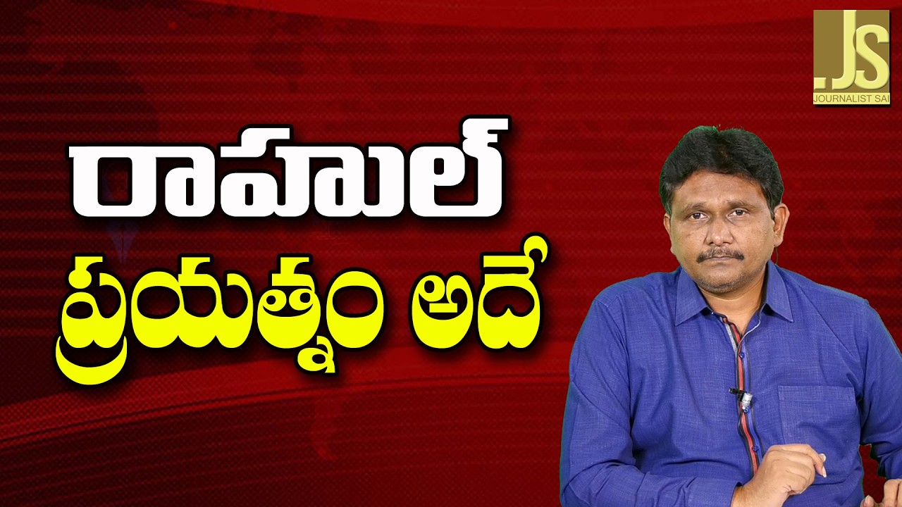 Modi Haters Support Him — రాహుల్ ప్రయత్నం అదే