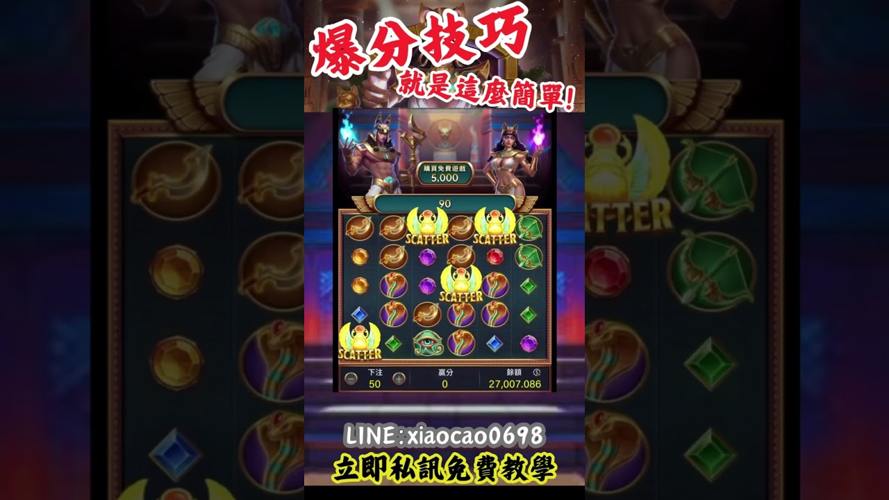 ｜抱走哥⚡️搞電子｜RG戰神賽特-LTD三蟲圖形公式  #rsg #戰神賽特 #賽特 #電子 #老虎機 #爆分 #密技