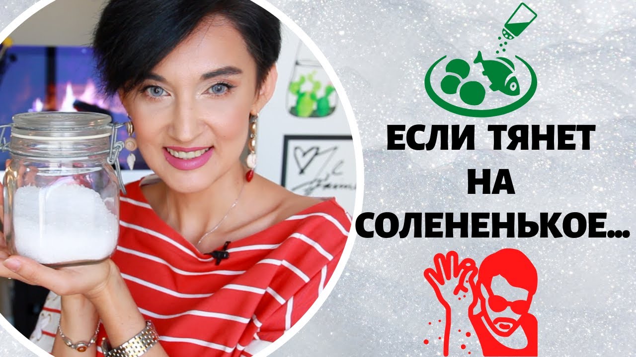 Любимые Ароматы с Нотой Соли.