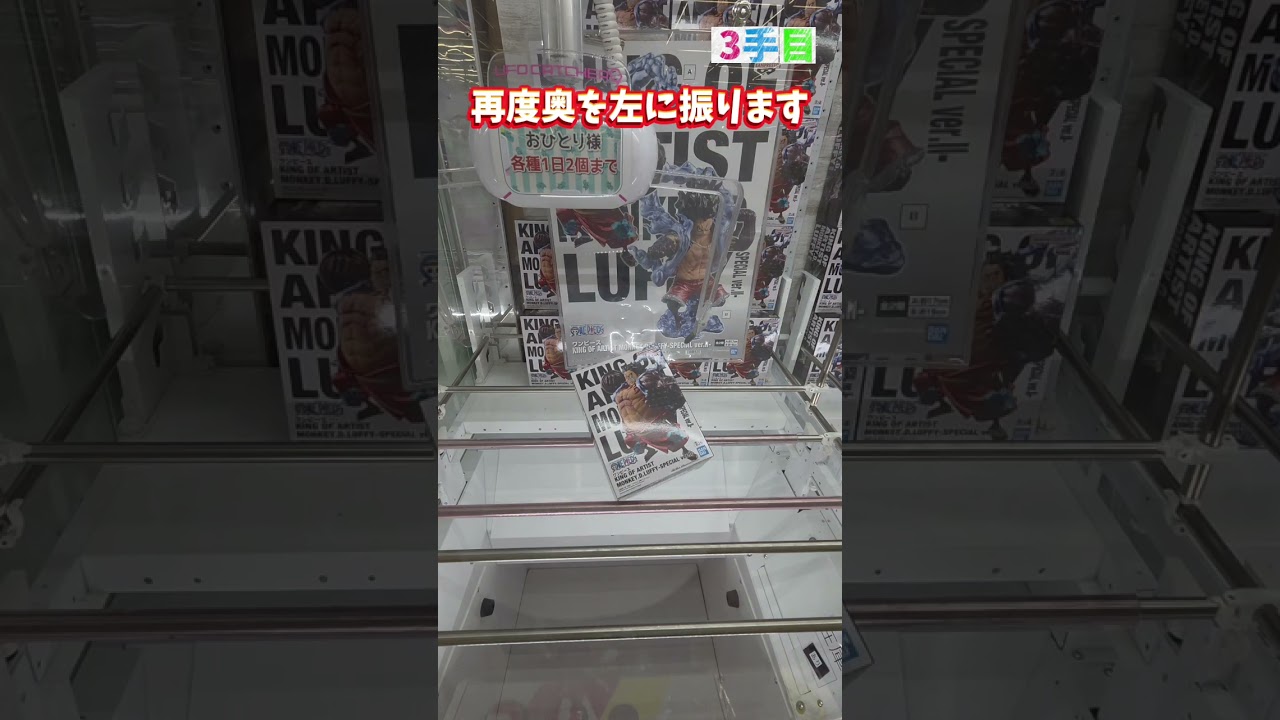 #ワンピース#ルフィ#バウンドマン#ゆうぷら #二本松 #クレーンゲーム動画 #フィギュア #short#shorts