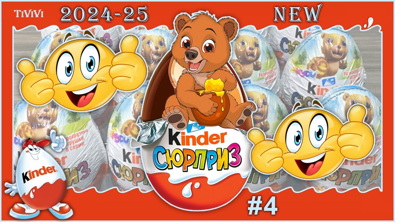 Киндер сюрприз 2024-25  Сборка  #4 Unboxing Kunder Surprise 2024-25