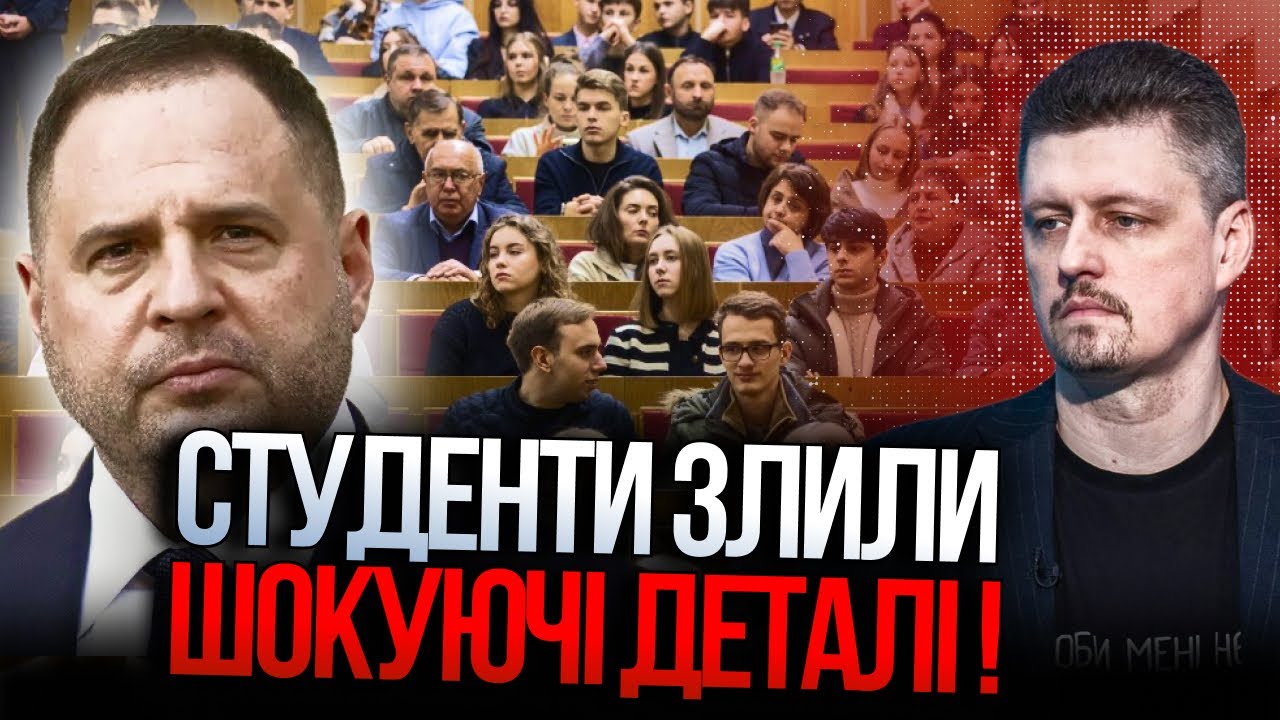 😱Єрмак зустрівся зі студентами, але все пішло не за планом! Вражаючі деталі / РЕЙТЕРОВИЧ
