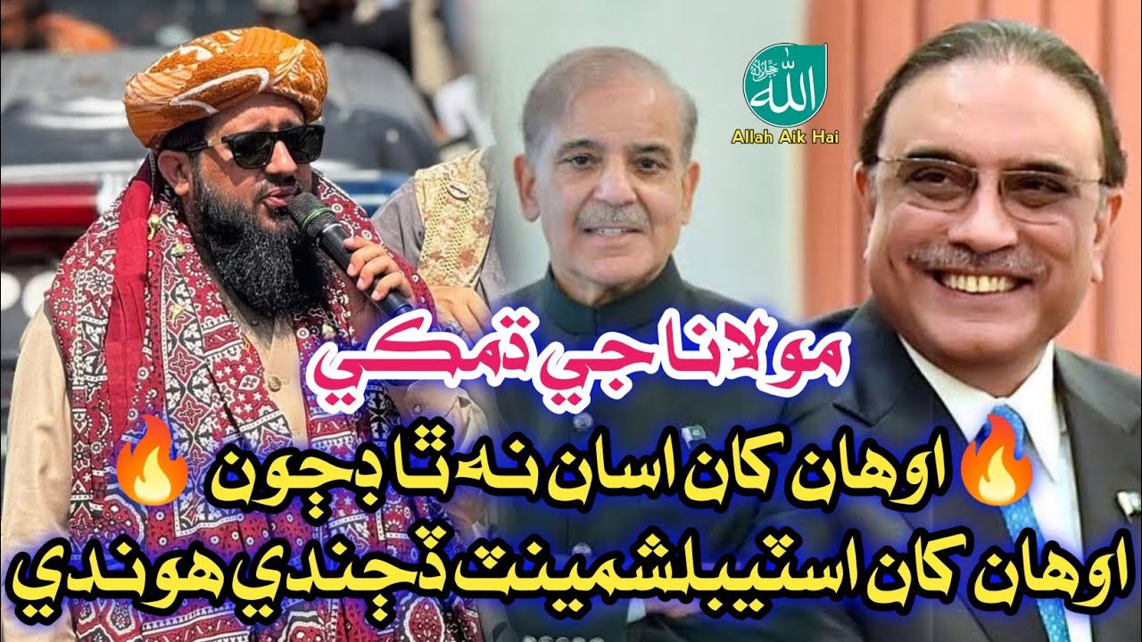 Message to government|molana rashid mahmood soormo|New video @Allah aik haii