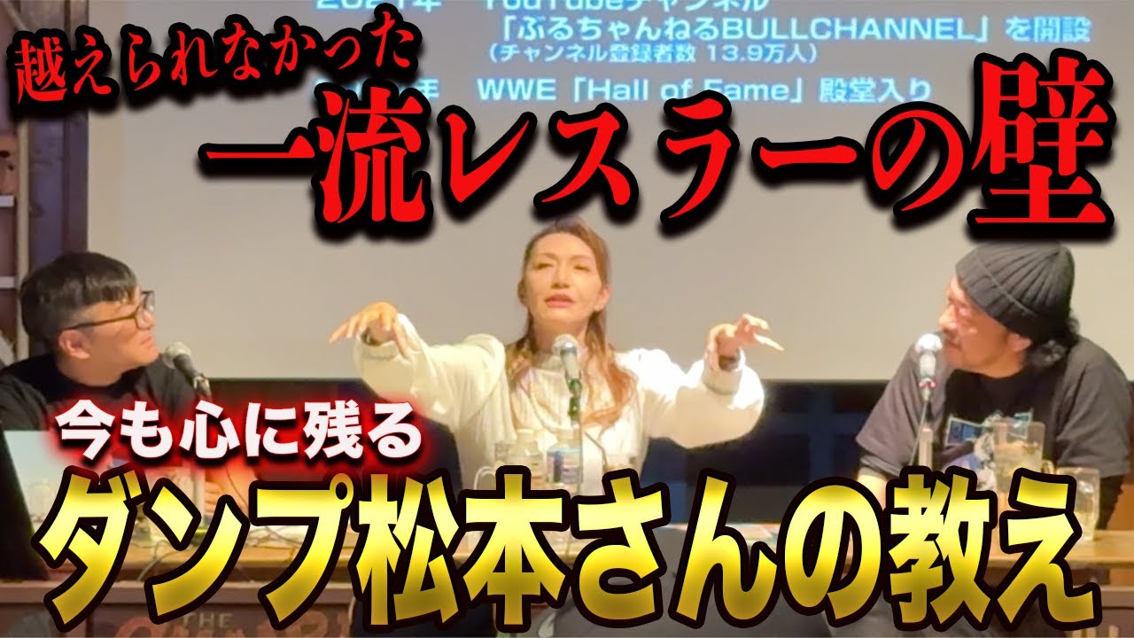 ⑥【師匠】一流レスラーとして壁を乗り越えられた