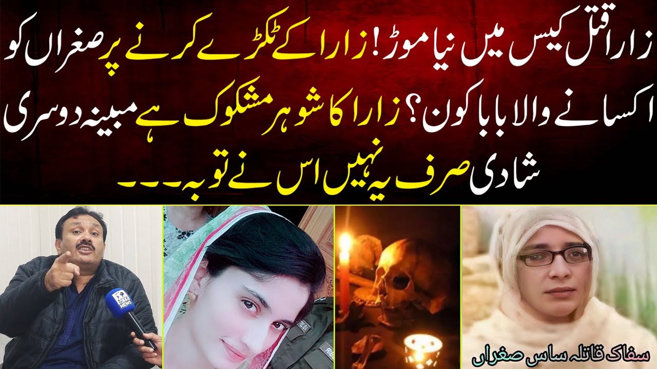 Zara Case Me Naya Moor Sahafi Ke Hosh Ura Dane Wale Inkishafat | MYK News Tv