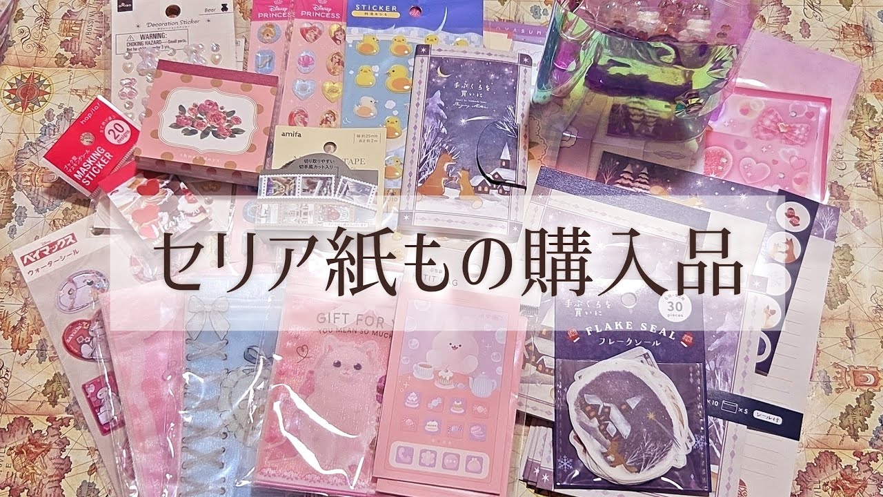 セリア紙もの購入品【レターセットたくさん】