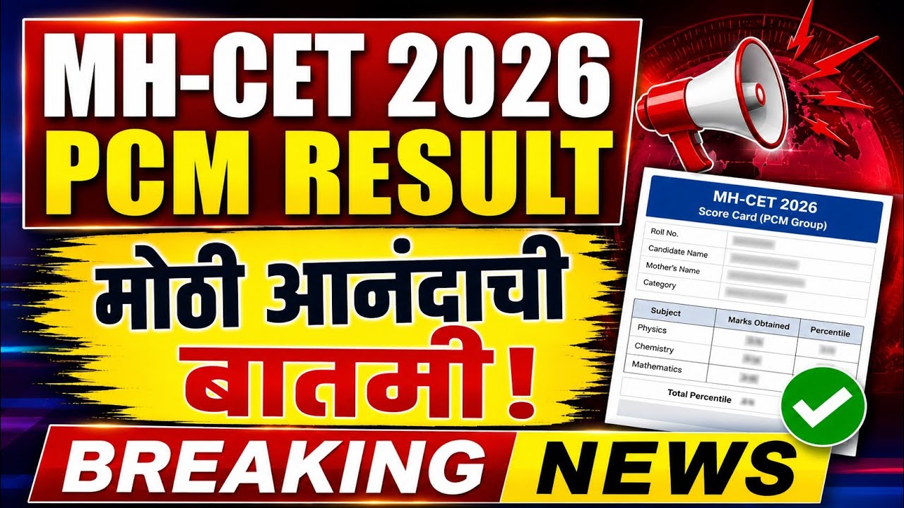 MH-CET PCM Result संदर्भात मोठी आनंदाची बातमी! COEP College Final Cutoff 2026 ?#mhcet#pcm#result