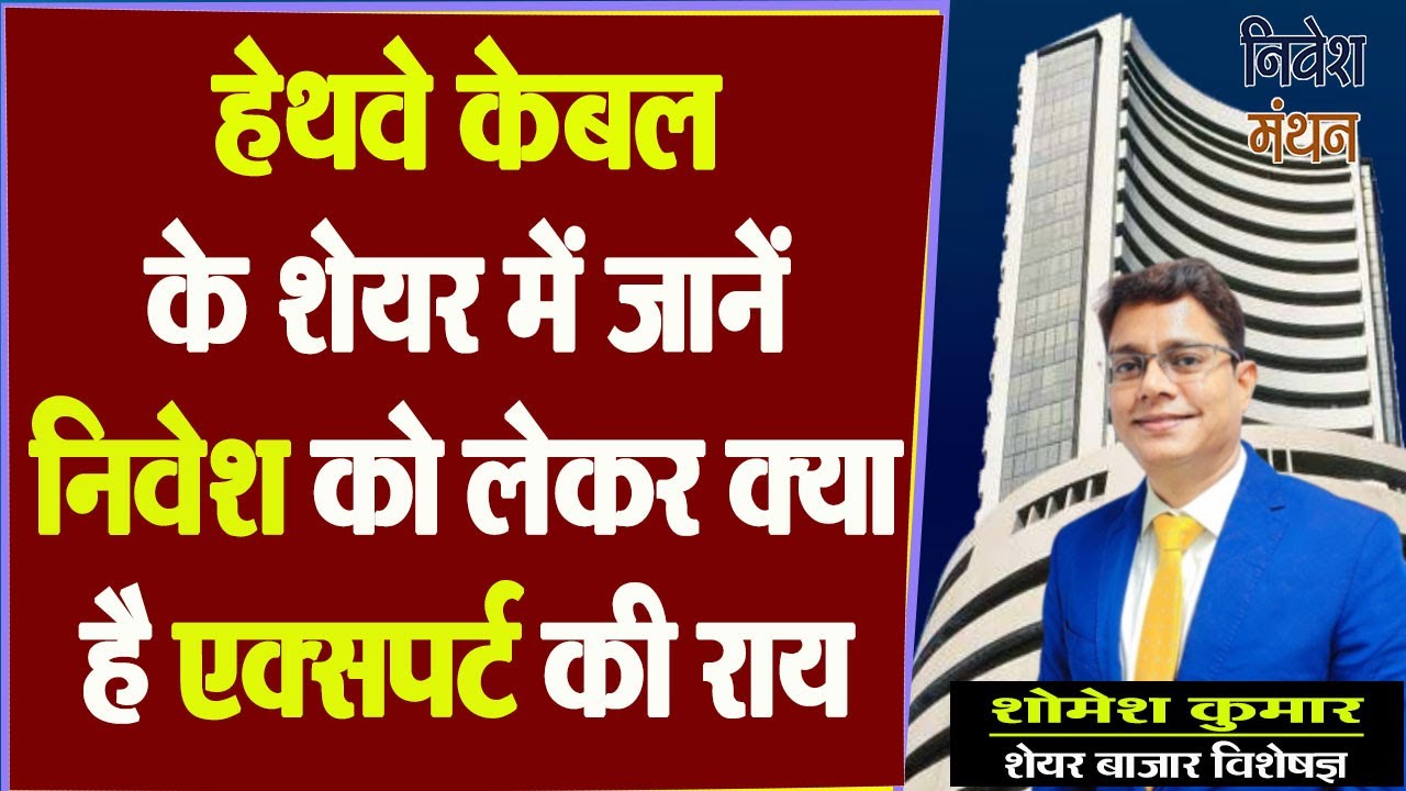 hathway cable share latest news today | hathway cable share analysis | hathway cable share result
